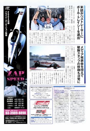 AUTO SPORT（オートスポーツ） No.958 2004年3月18日号