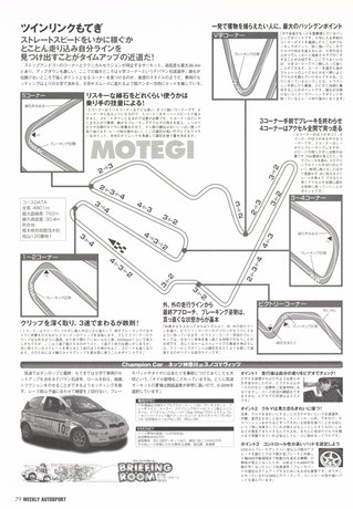 AUTO SPORT（オートスポーツ） No.953 2004年2月12日号