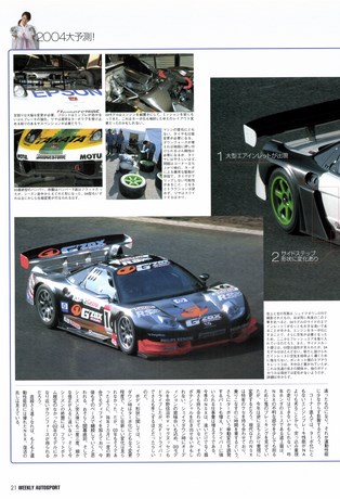 AUTO SPORT（オートスポーツ） No.950 2004年1月22日号