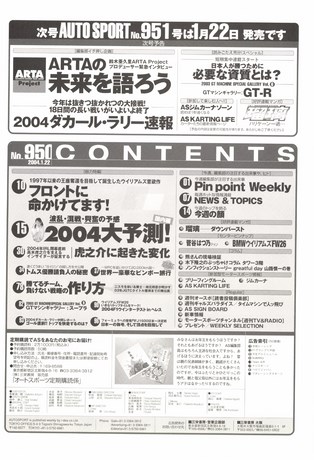 AUTO SPORT（オートスポーツ） No.950 2004年1月22日号