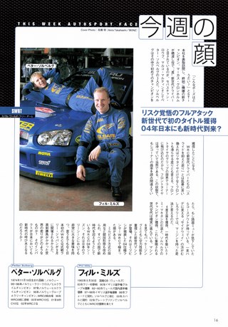 AUTO SPORT（オートスポーツ） No.947 2003年12月25日号