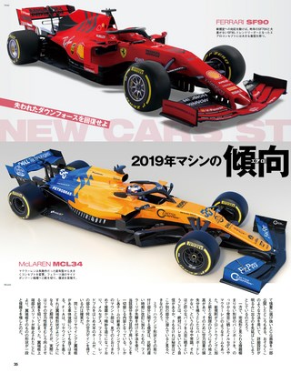 F1速報（エフワンソクホウ） 2019 NEWマシン情報号