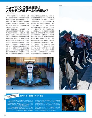 F1速報（エフワンソクホウ） 2019 NEWマシン情報号