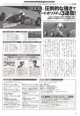 AUTO SPORT（オートスポーツ） No.945 2003年12月11日号