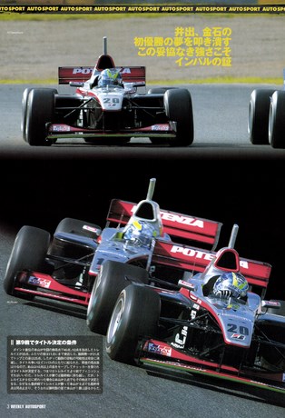 AUTO SPORT（オートスポーツ） No.935 2003年10月2日号