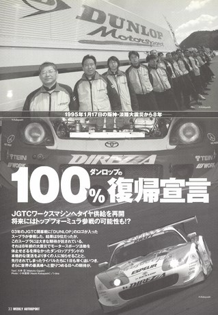 AUTO SPORT（オートスポーツ） No.914 2003年4月24日号