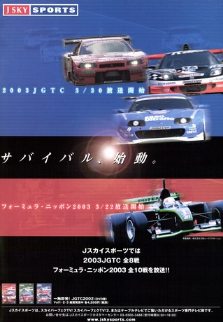 AUTO SPORT（オートスポーツ） No.911 2003年4月3日号
