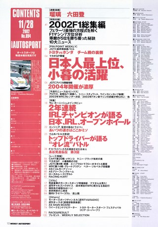 AUTO SPORT（オートスポーツ） No.894 2002年11月28日号