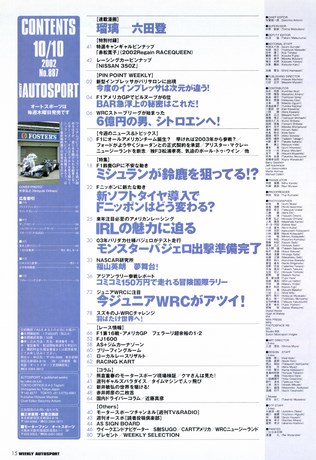 AUTO SPORT（オートスポーツ） No.887 2002年10月10日号