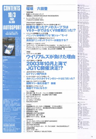 AUTO SPORT（オートスポーツ） No.886 2002年10月3日号