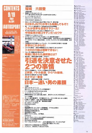 AUTO SPORT（オートスポーツ） No.884 2002年9月19日号