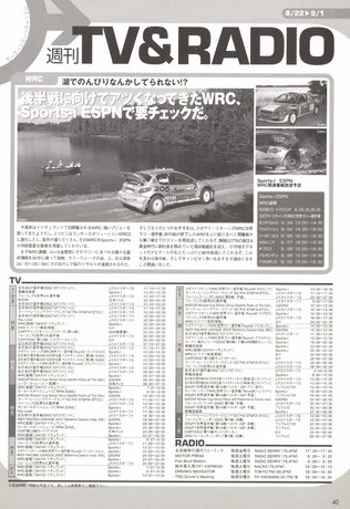 AUTO SPORT（オートスポーツ） No.881 2002年8月29日号
