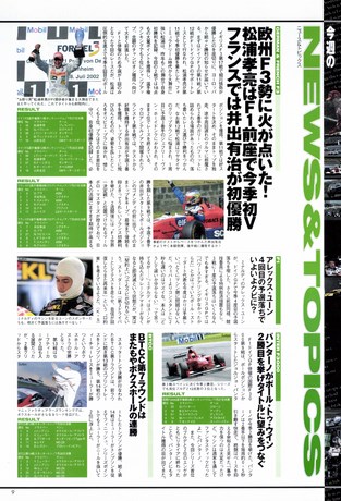 AUTO SPORT（オートスポーツ） No.879 2002年8月8日号