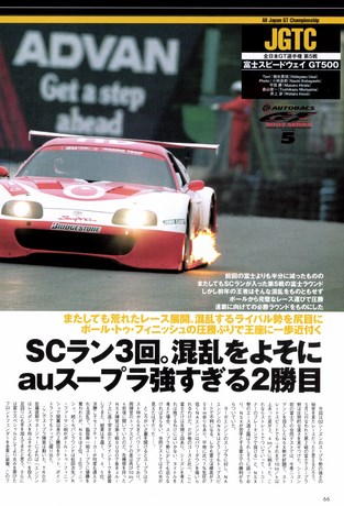 AUTO SPORT（オートスポーツ） No.879 2002年8月8日号