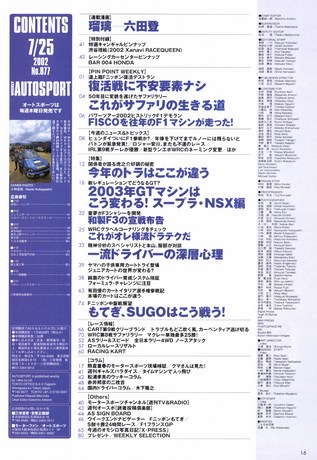AUTO SPORT（オートスポーツ） No.877 2002年7月25日号