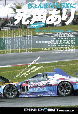 AUTO SPORT（オートスポーツ） No.874 2002年7月4日号