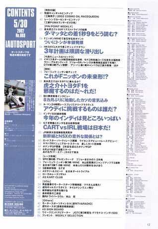 AUTO SPORT（オートスポーツ） No.869 2002年5月30日号