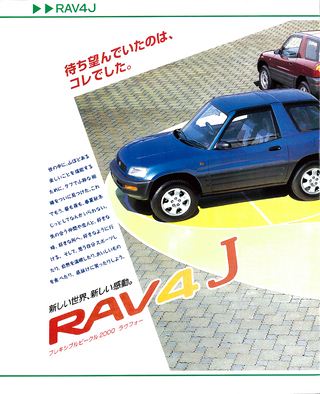 ニューモデル速報 すべてシリーズ 第146弾 RAV4 L&Jのすべて
