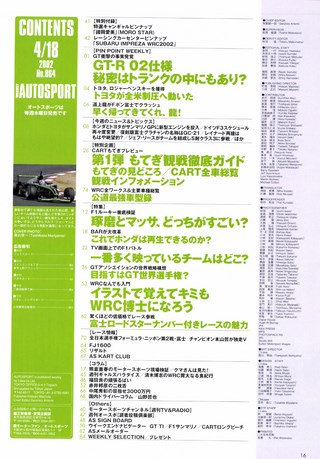 AUTO SPORT（オートスポーツ） No.864 2002年4月18日号