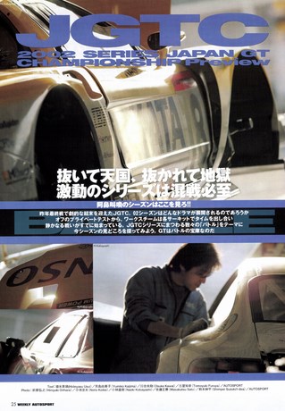 AUTO SPORT（オートスポーツ） No.863 2002年4月11日号