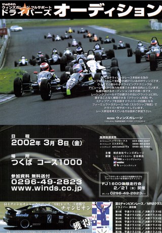 AUTO SPORT（オートスポーツ） No.857 2002年2月28日号