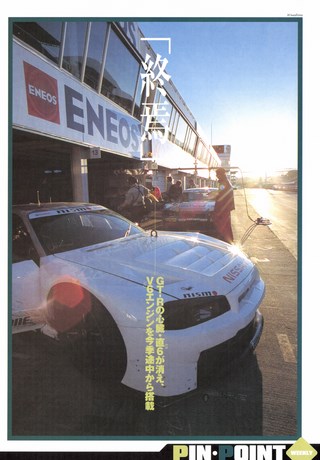 AUTO SPORT（オートスポーツ） No.855 2002年2月14日号
