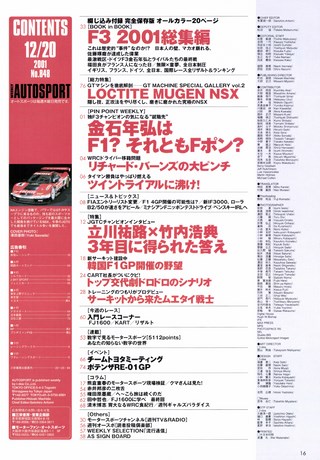 AUTO SPORT（オートスポーツ） No.848 2001年12月20日号