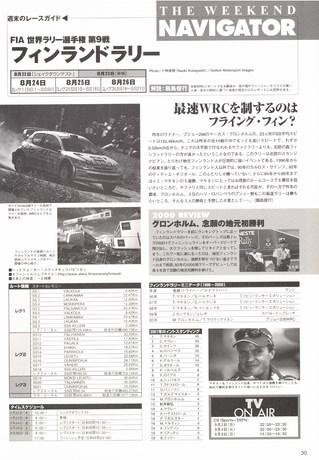 AUTO SPORT（オートスポーツ） No.832 2001年8月30日号