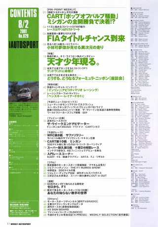 AUTO SPORT（オートスポーツ） No.829 2001年8月2日号