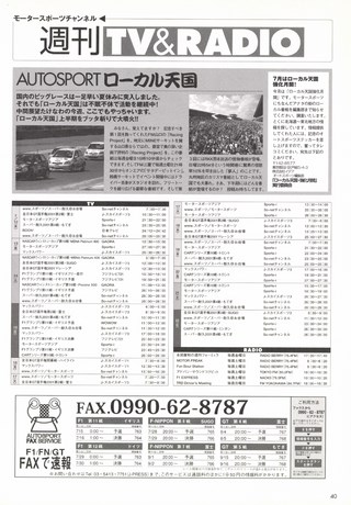 AUTO SPORT（オートスポーツ） No.827 2001年7月19日号