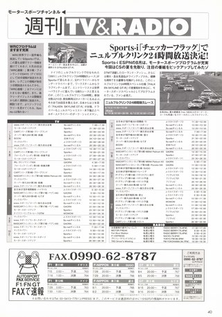 AUTO SPORT（オートスポーツ） No.826 2001年7月12日号