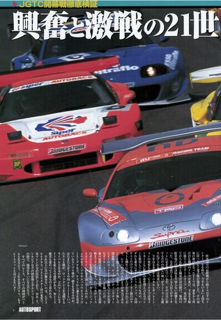 AUTO SPORT（オートスポーツ） No.819 2001年5月10日号