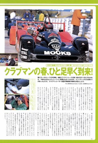 AUTO SPORT（オートスポーツ） No.815 2001年3月8日号
