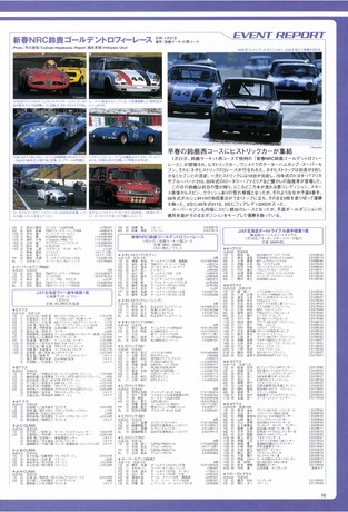 AUTO SPORT（オートスポーツ） No.814 2001年2月22日号