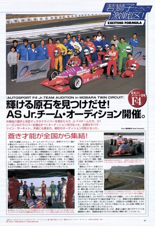 AUTO SPORT（オートスポーツ） No.811 2000年12月21日号