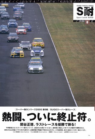 AUTO SPORT（オートスポーツ） No.809 2000年11月24日号