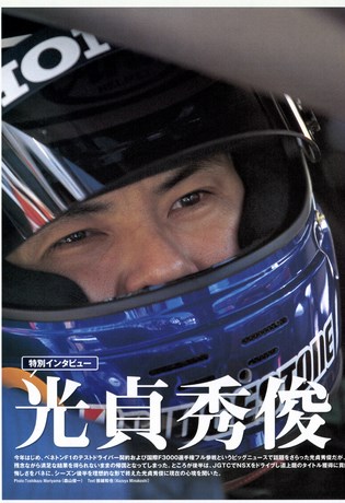AUTO SPORT（オートスポーツ） No.809 2000年11月24日号