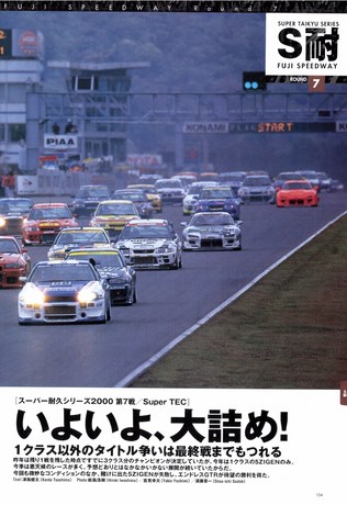 AUTO SPORT（オートスポーツ） No.808 2000年11月9日号