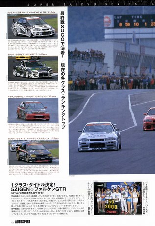 AUTO SPORT（オートスポーツ） No.808 2000年11月9日号