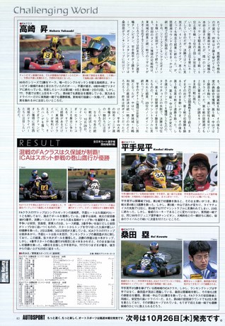 AUTO SPORT（オートスポーツ） No.807 2000年10月26日号