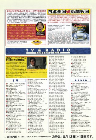AUTO SPORT（オートスポーツ） No.806 2000年10月12日号