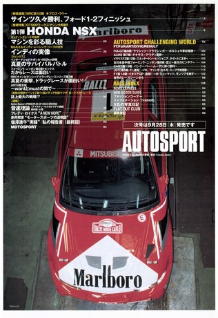 AUTO SPORT（オートスポーツ） No.805 2000年9月28日号
