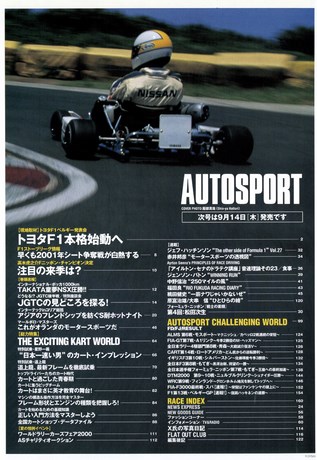 AUTO SPORT（オートスポーツ） No.804 2000年9月14日号
