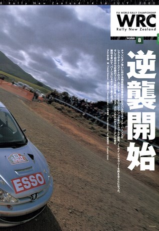 AUTO SPORT（オートスポーツ） No.802 2000年8月3・19日号