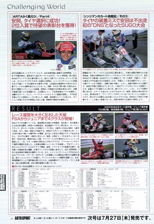 AUTO SPORT（オートスポーツ） No.801 2000年7月27日号