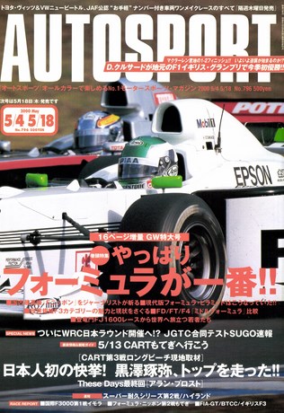 セット 2000年オートスポーツ［24冊］セット