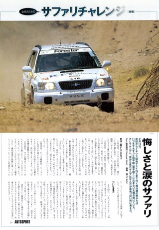 AUTO SPORT（オートスポーツ） No.794 2000年4月13日号