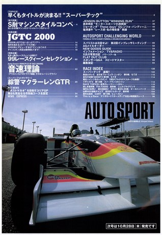 AUTO SPORT（オートスポーツ） No.783 1999年10月28日号