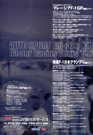 AUTO SPORT（オートスポーツ） No.779 1999年9月2日号