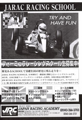 AUTO SPORT（オートスポーツ） No.767 1999年3月15日号